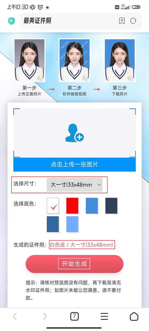 普通话证件照怎么制作,普通话考试证件照免费制作