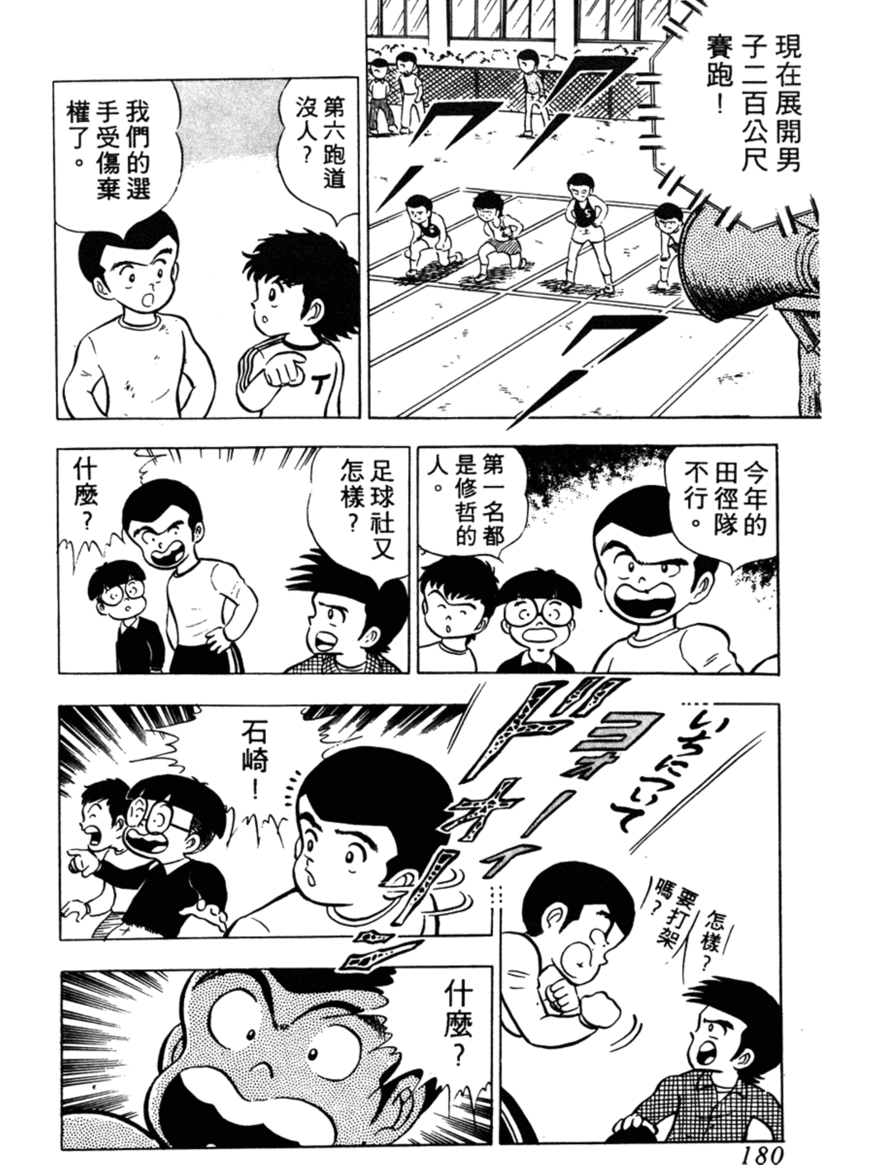 足球小将第30集中文版,足球小将1-52集合集完整版