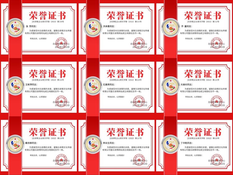 白浪情企业家群2022表彰荣誉证书