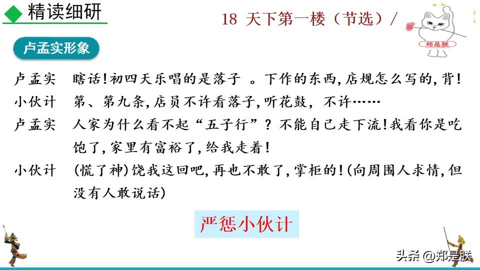 天下第一楼何冀平笔记,何冀平的天下第一楼中人物的特点