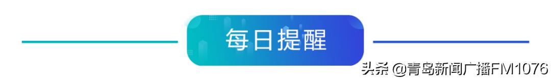 早安青岛新闻,早安青岛新闻来了2020年7月9号