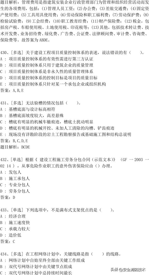 2023年一级建造师473道最新题题库精选