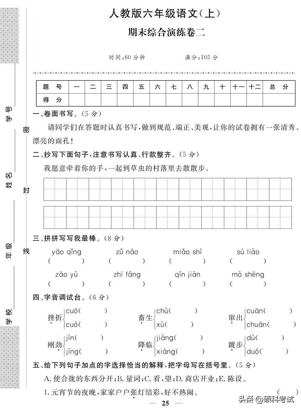 六年级上册语文模拟卷复习,六年级上册语文期末复习试卷2020