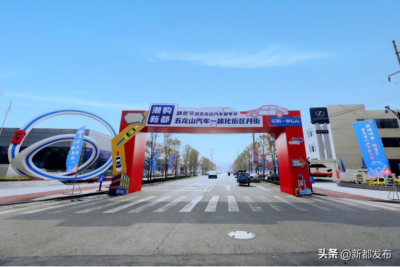 新都，你有什么了不起？