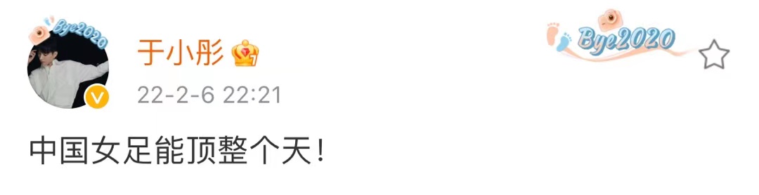 中国女足夺冠明星祝福,中国女足夺冠超越孙雯时代