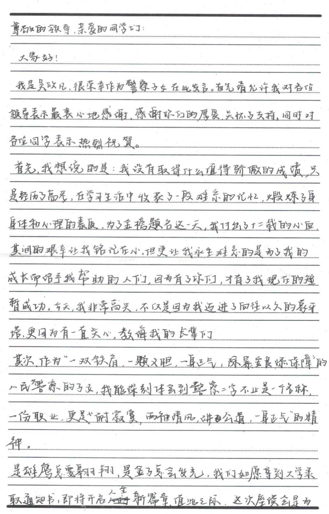 新县公安“走进警营筑梦启航”民辅警子女升学祝捷活动举行