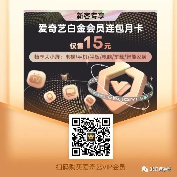 爱奇艺vip会员哪里有会员优惠,爱奇艺vip会员优惠