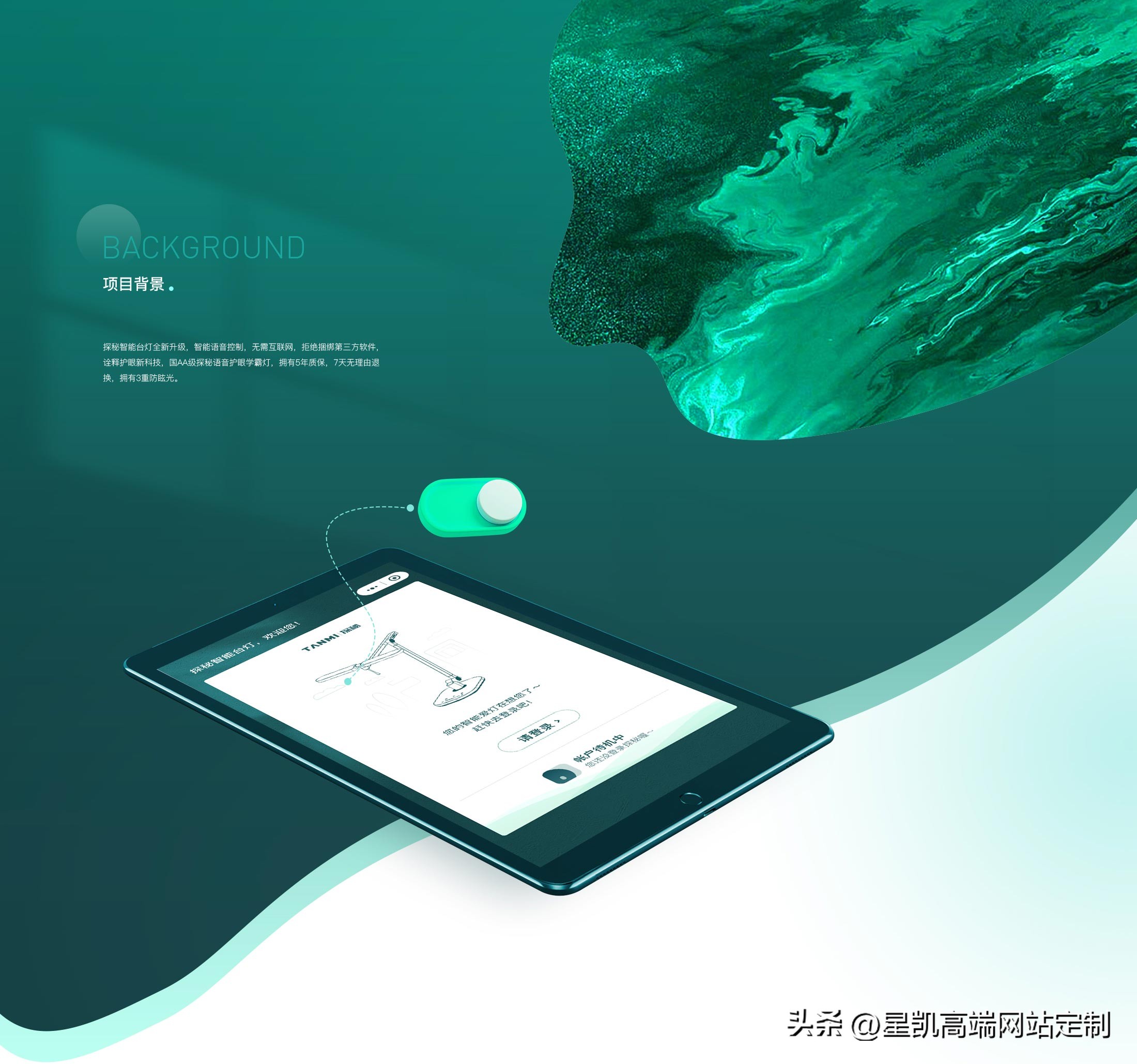 物联网系统智能台灯,物联网控制台灯