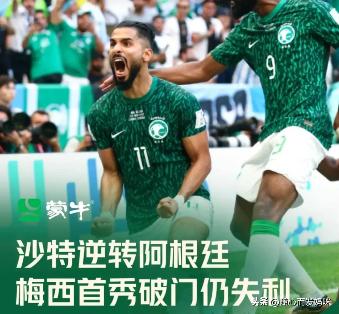 沙特阿拉伯队赢了没有,沙特队捍卫亚洲足球荣誉
