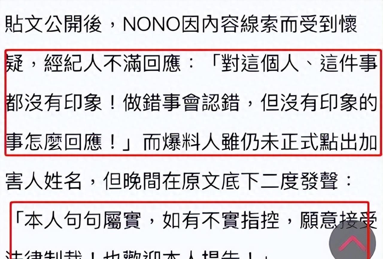 nono性侵案重启调查,路透社公布性侵案细节