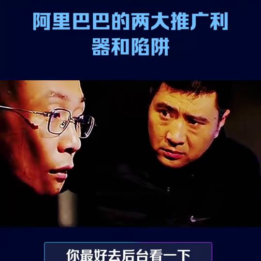 阿里巴巴几大推广渠道比较,阿里巴巴的营销方式缺点