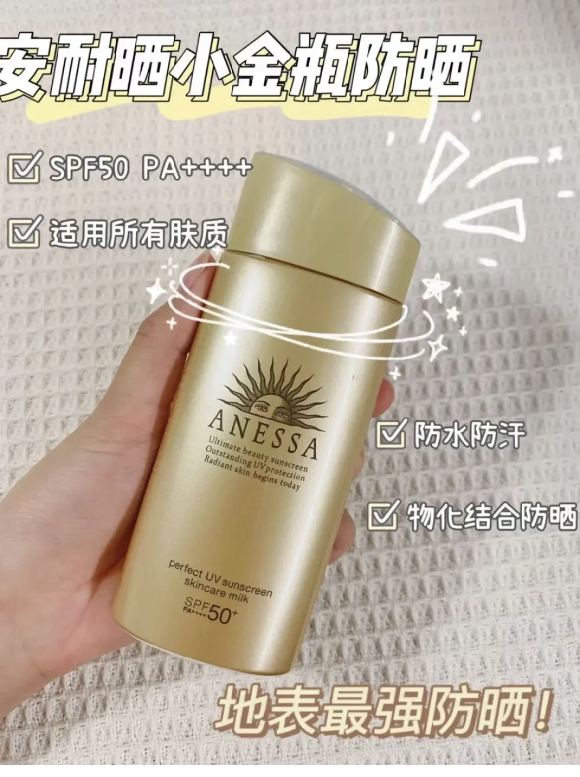 黛珂防晒安热沙防晒测评,安耐晒粉金瓶和兰蔻防晒