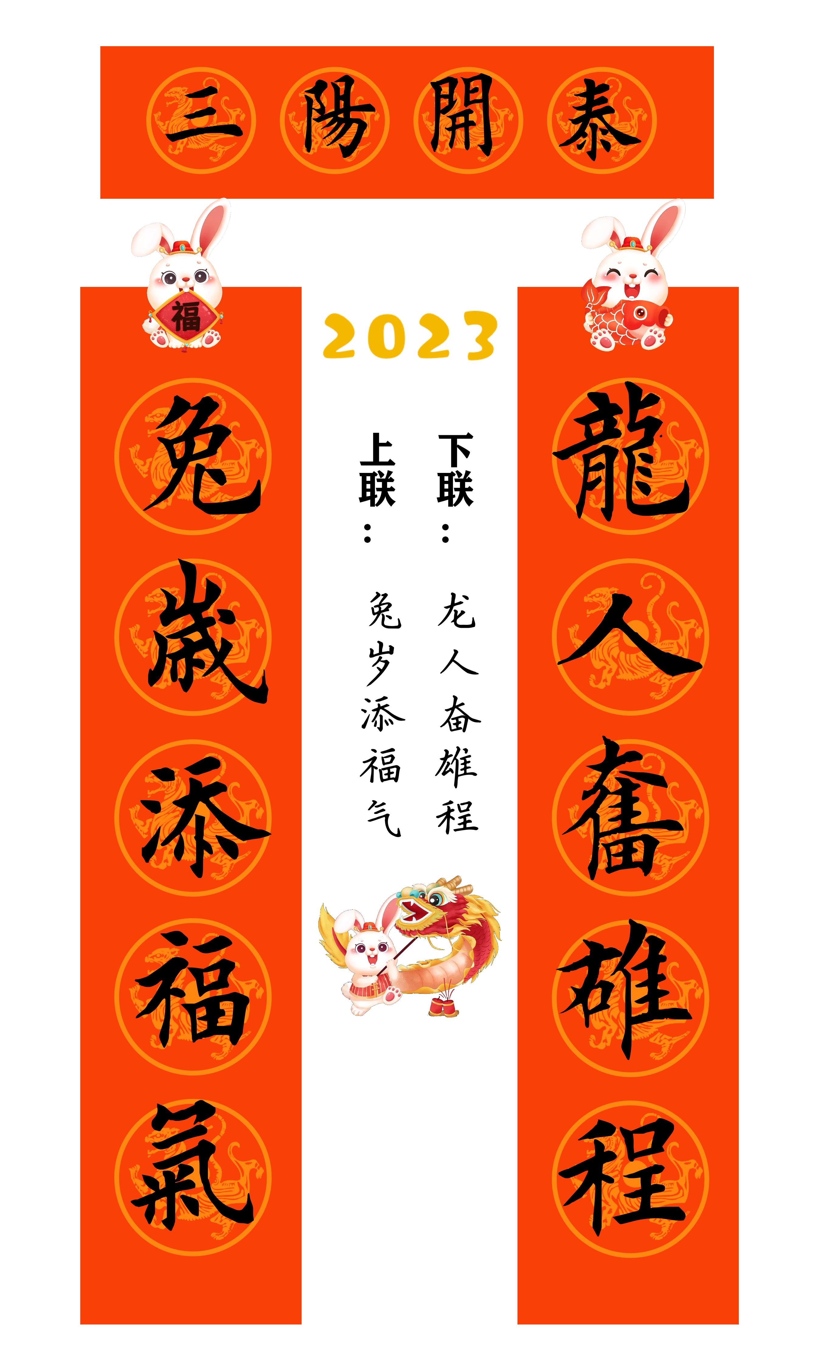 兔年春联横批大全4字毛笔楷书,2023年兔年春联大全