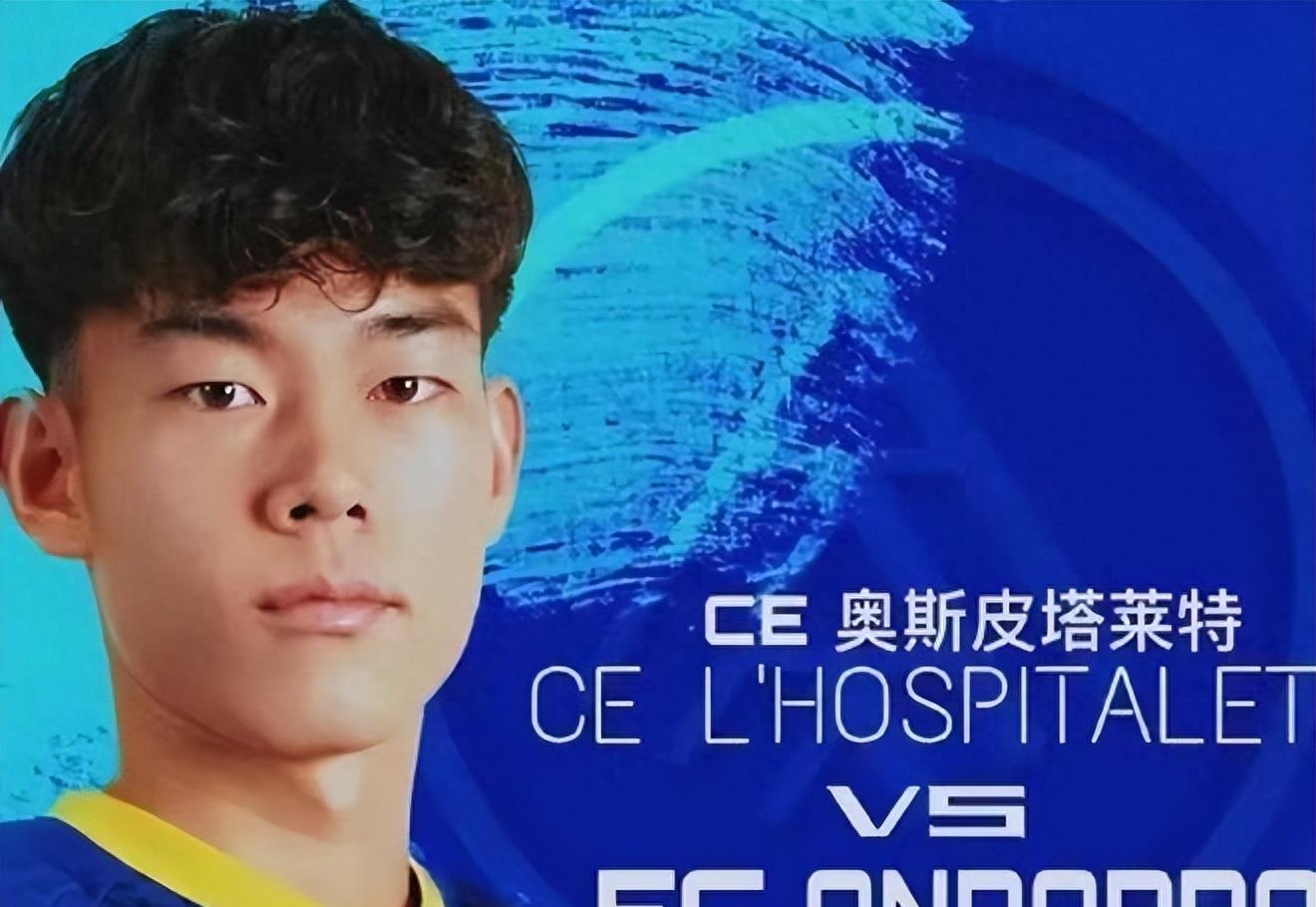 首秀破门国足,中国足球西班牙留洋16岁新星