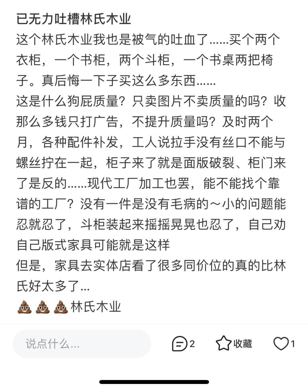 林氏家居问题,林氏家居基础知识