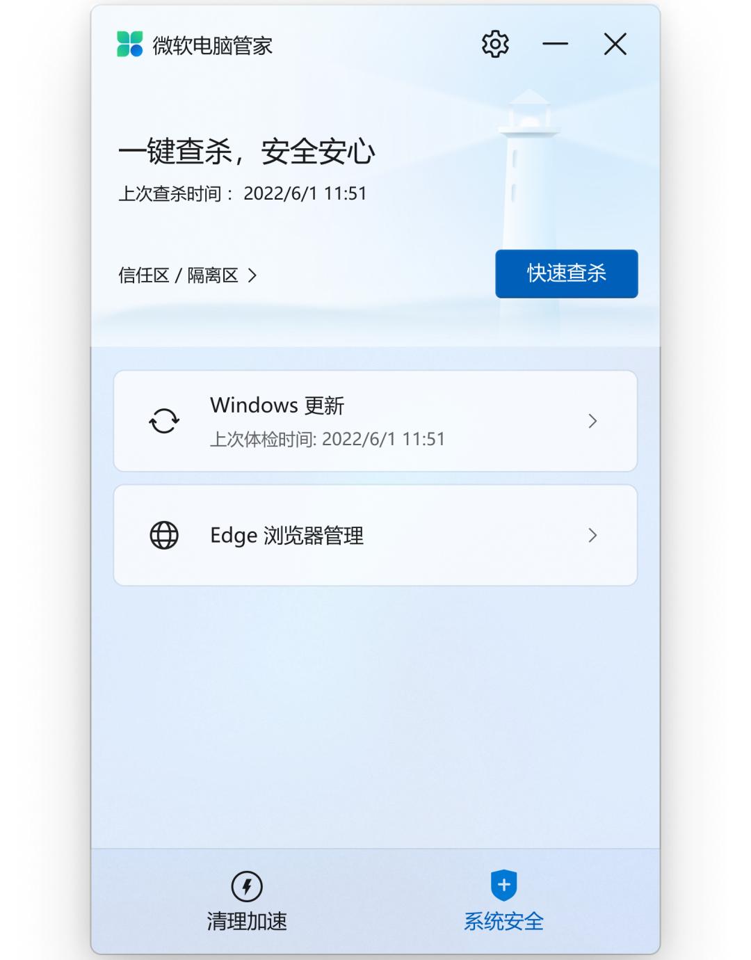 微软电脑管家2.1公测版win10,微软电脑管家2.5公测版