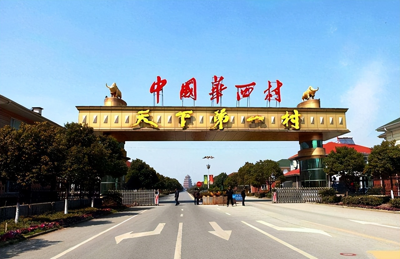 华西村中国第一村的支柱产业,中国第一村华西村融资