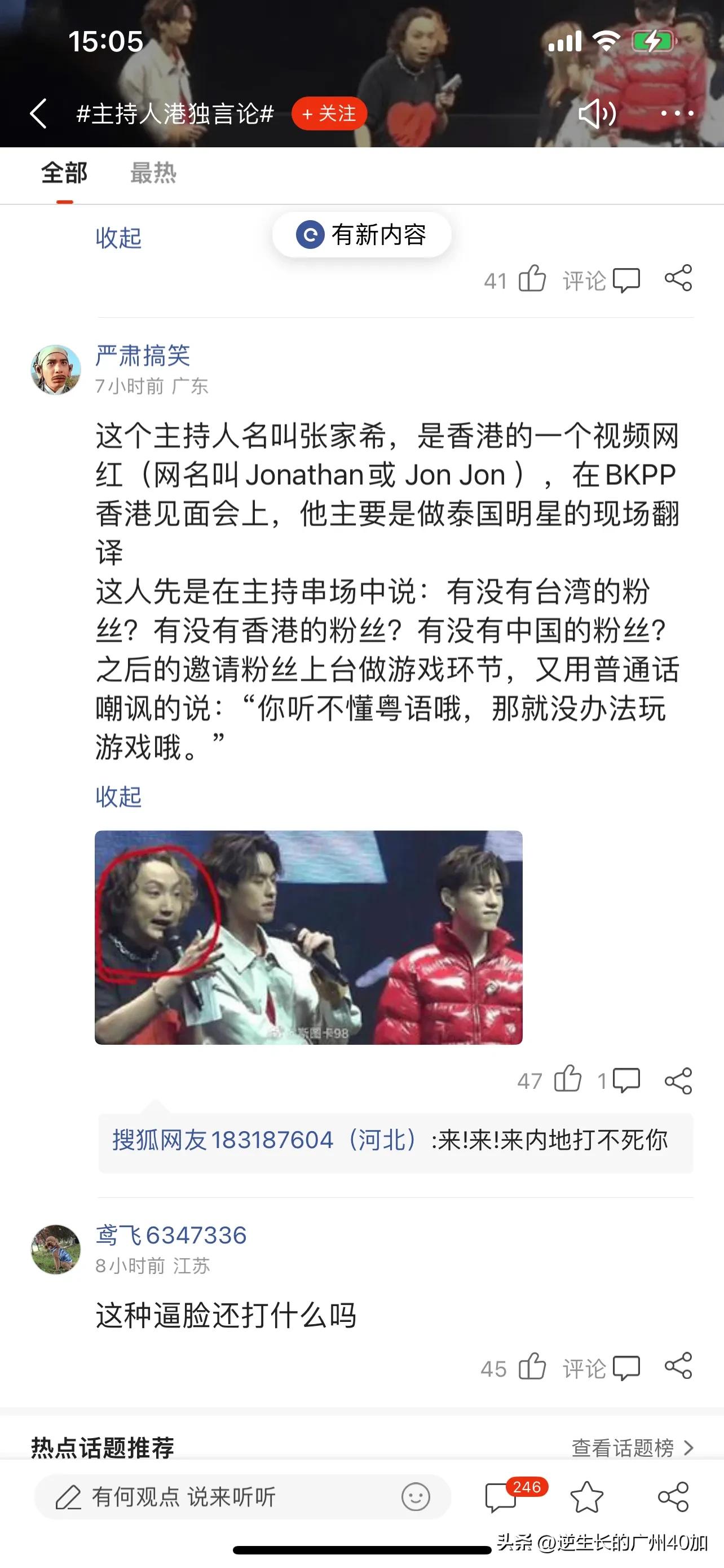 香港主持人在巨星见面会发表港独言论，粉丝喊“CHINA”教他做人