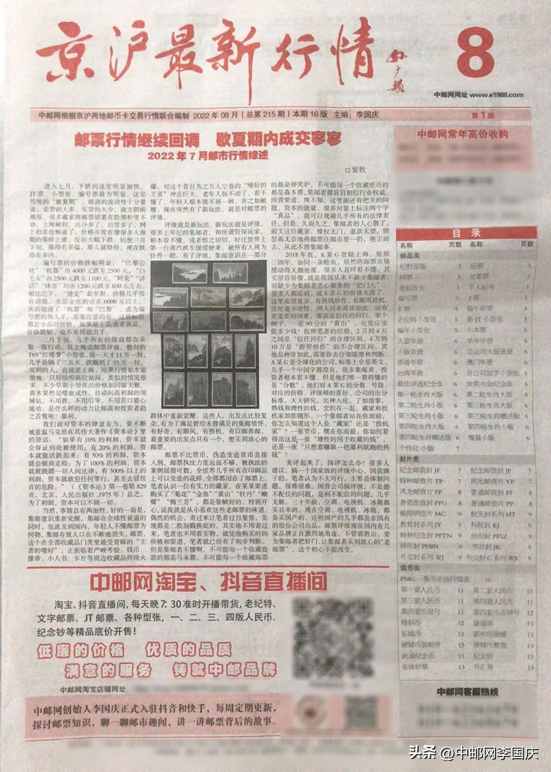 北京马甸邮市最新行情,邮市最新行情七月份