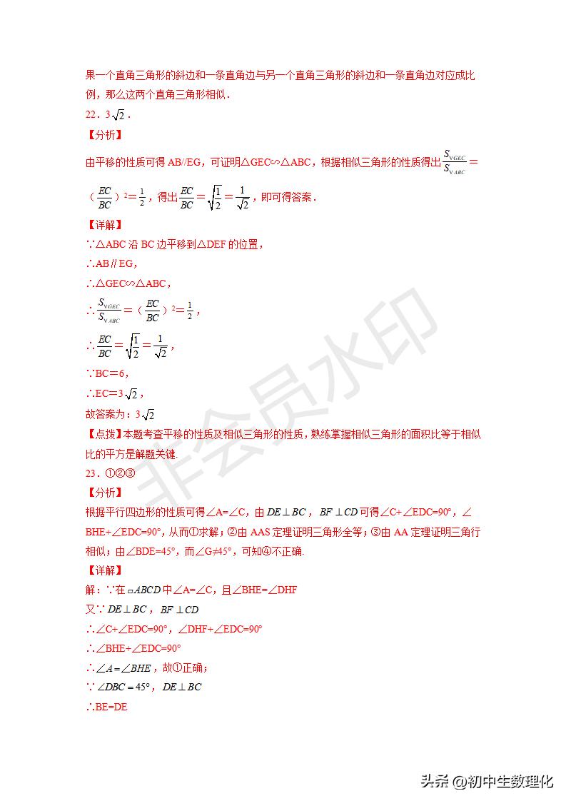 「九年级数学」6.4探索三角形相似的条件（巩固练习）