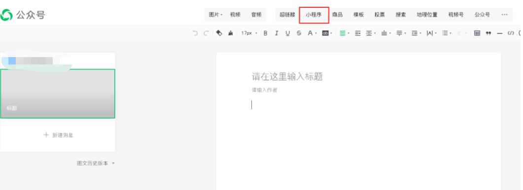 小程序打开公众号关联文章,公众号关联小程序怎么设置