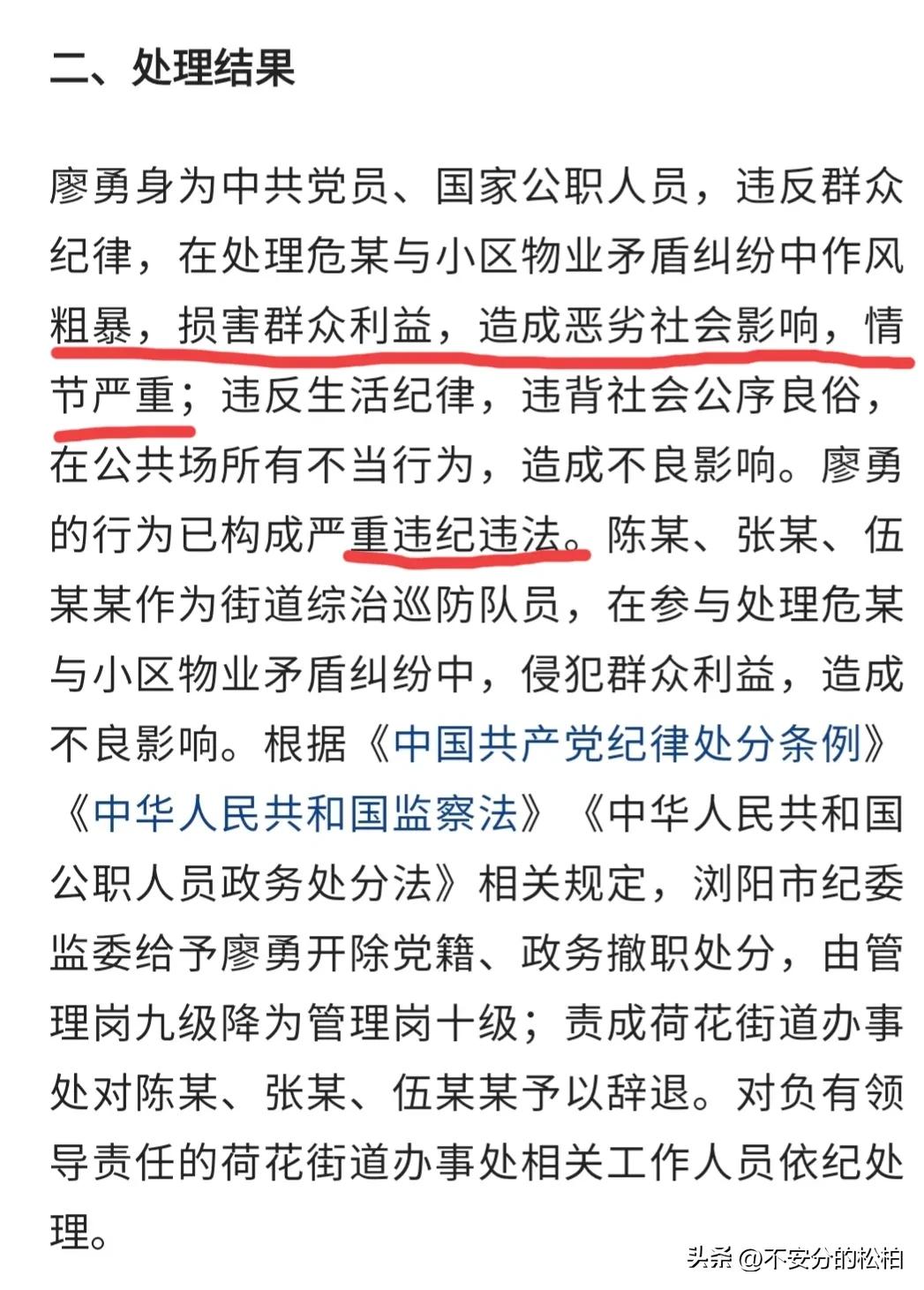 廖主任打人事件是什么事件,廖主任上门打人事件立案了么