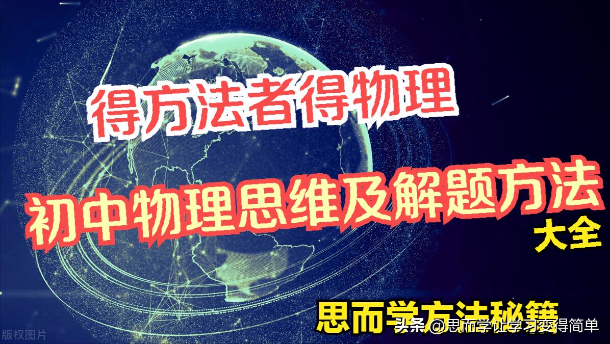 初中物理解题方法大全及技巧,初中物理解题技巧大全及解析