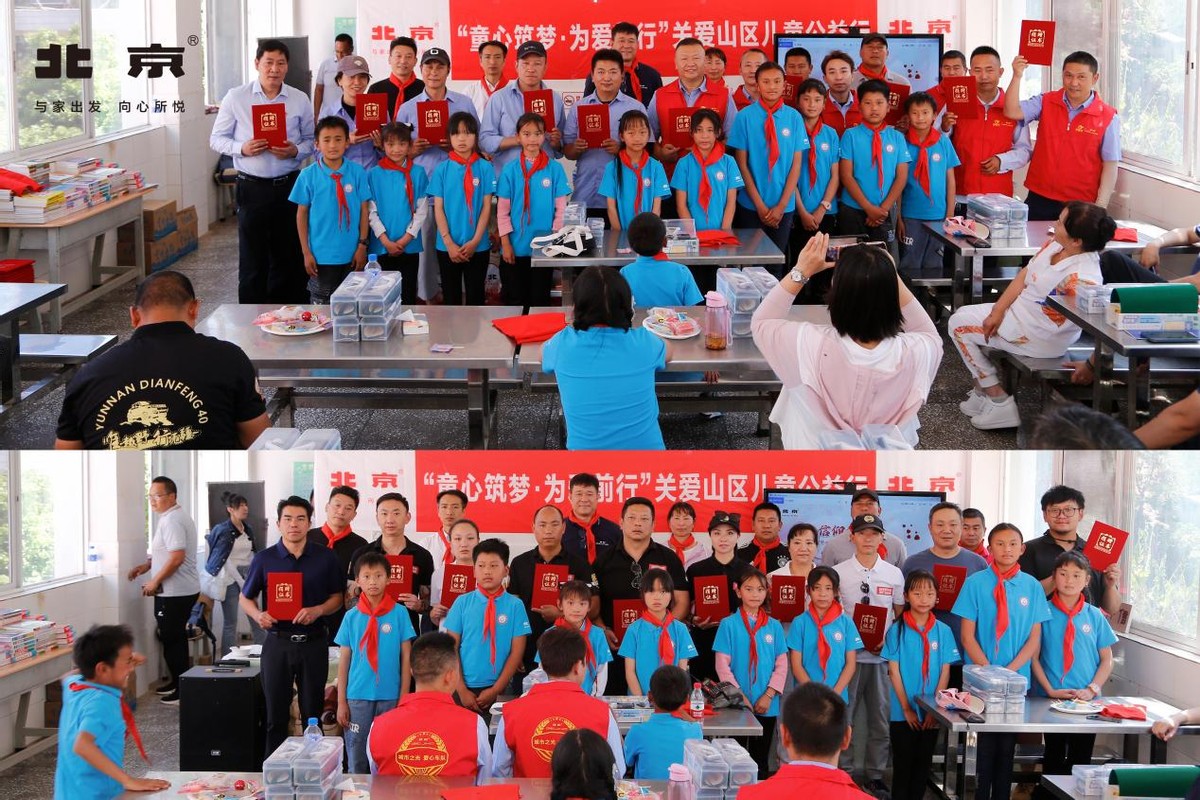 信仰的力量童心筑梦为爱前行北京汽车关爱山区儿童公益行圆满举行
