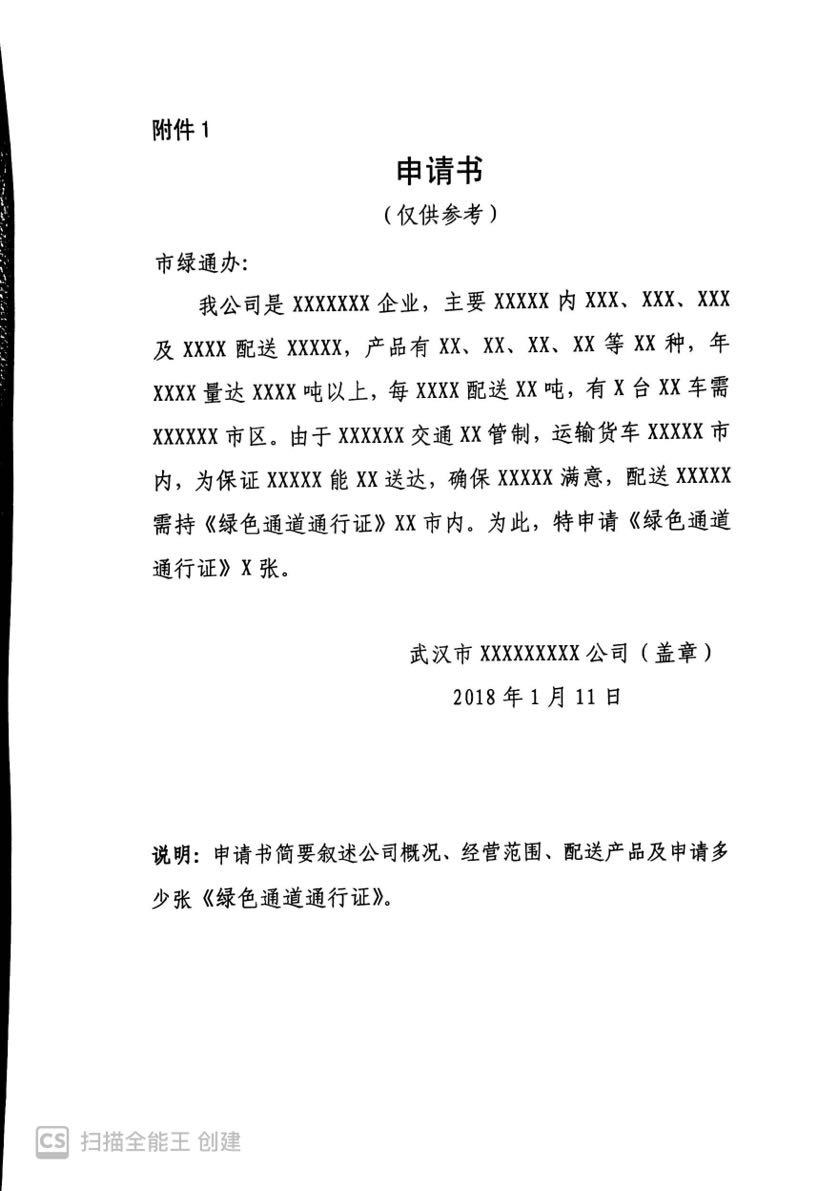 鲜活农产品通行证怎么操作,鲜活农产品绿色通道政策