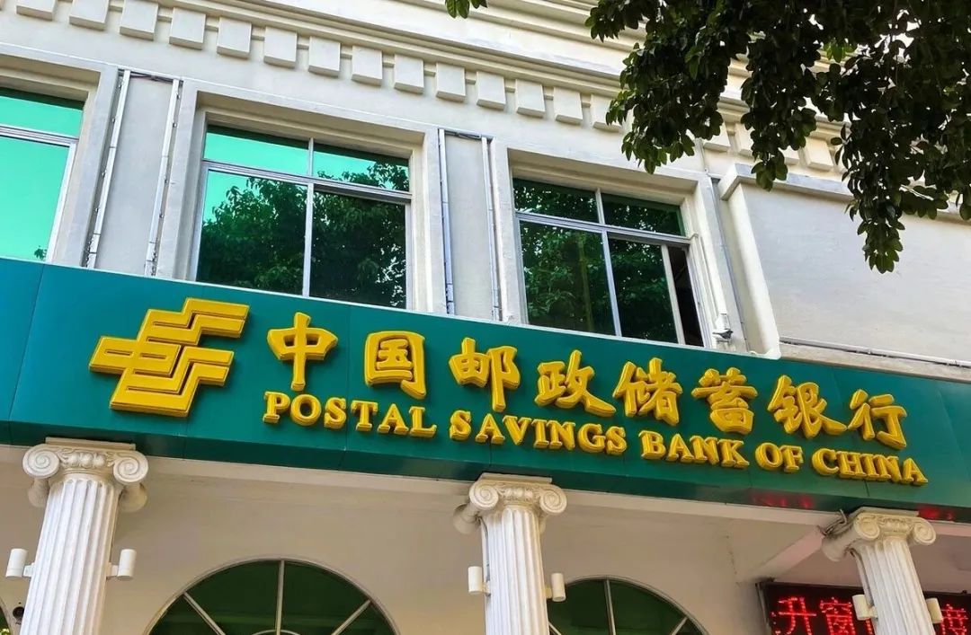 邮政储蓄银行跟农村信用社的区别,农村信用社和邮政银行是一家吗