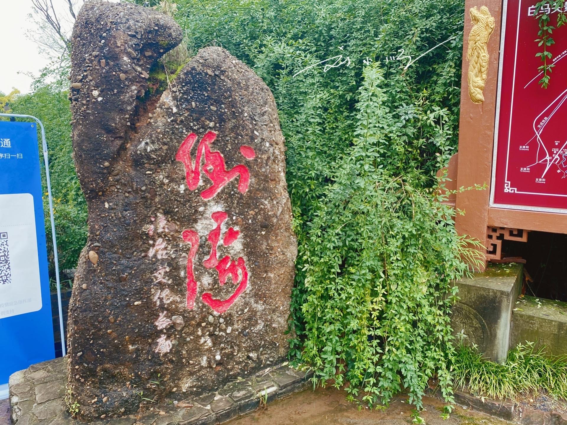 四川德阳四大古城,四川德阳有哪些名胜古迹