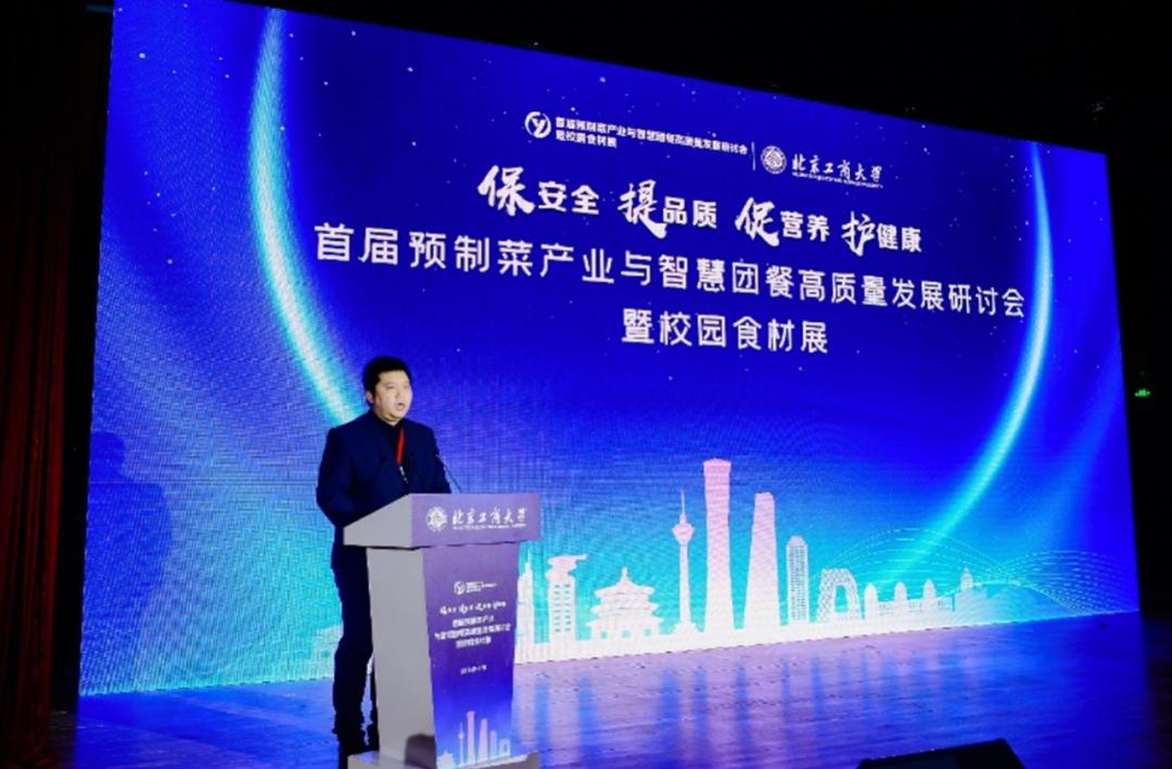 预制菜技术交流大会,预制菜创新与投资大会