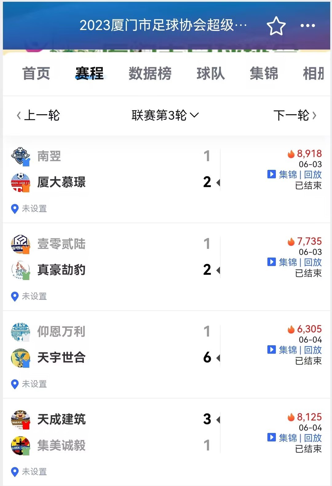 福建足球周报,福建周报