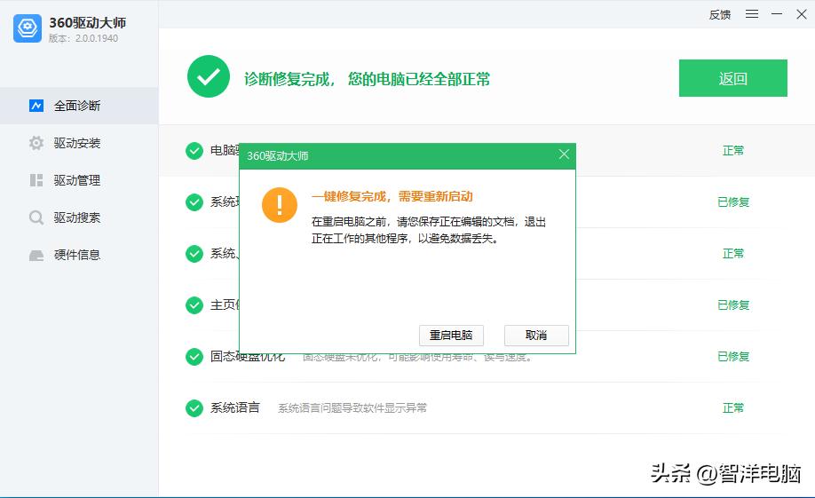 360驱动大师靠谱吗,360驱动大师有没有毒