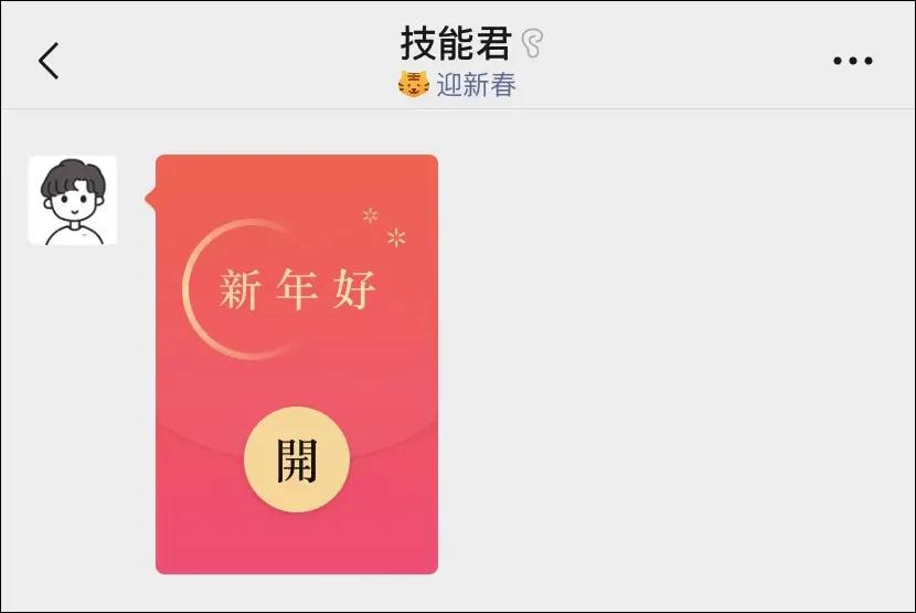 微信最新版拜年红包没有动态效果,微信拜年红包特效怎么弄