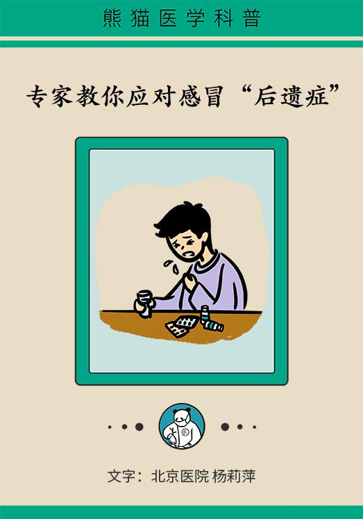 呼吸疾病「后遗症」别硬抗，咳嗽老不好看看药吃对了吗？