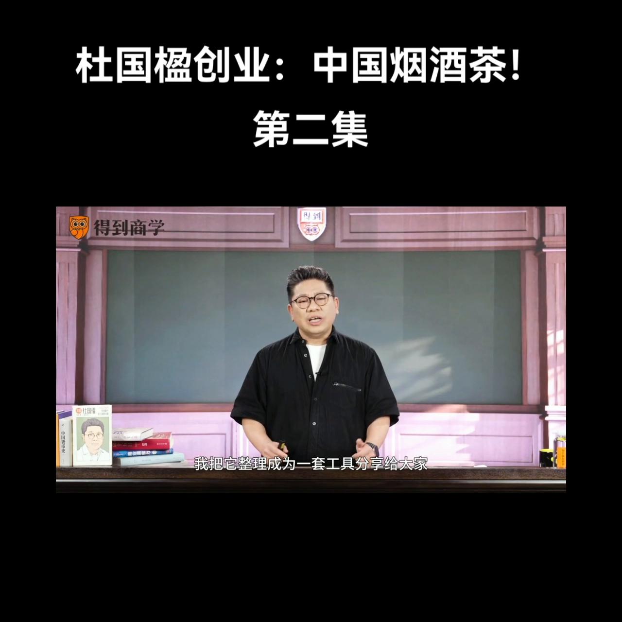 杜国楹科学创业小罐茶的策略路径,20191115杜国楹谈小罐茶项目