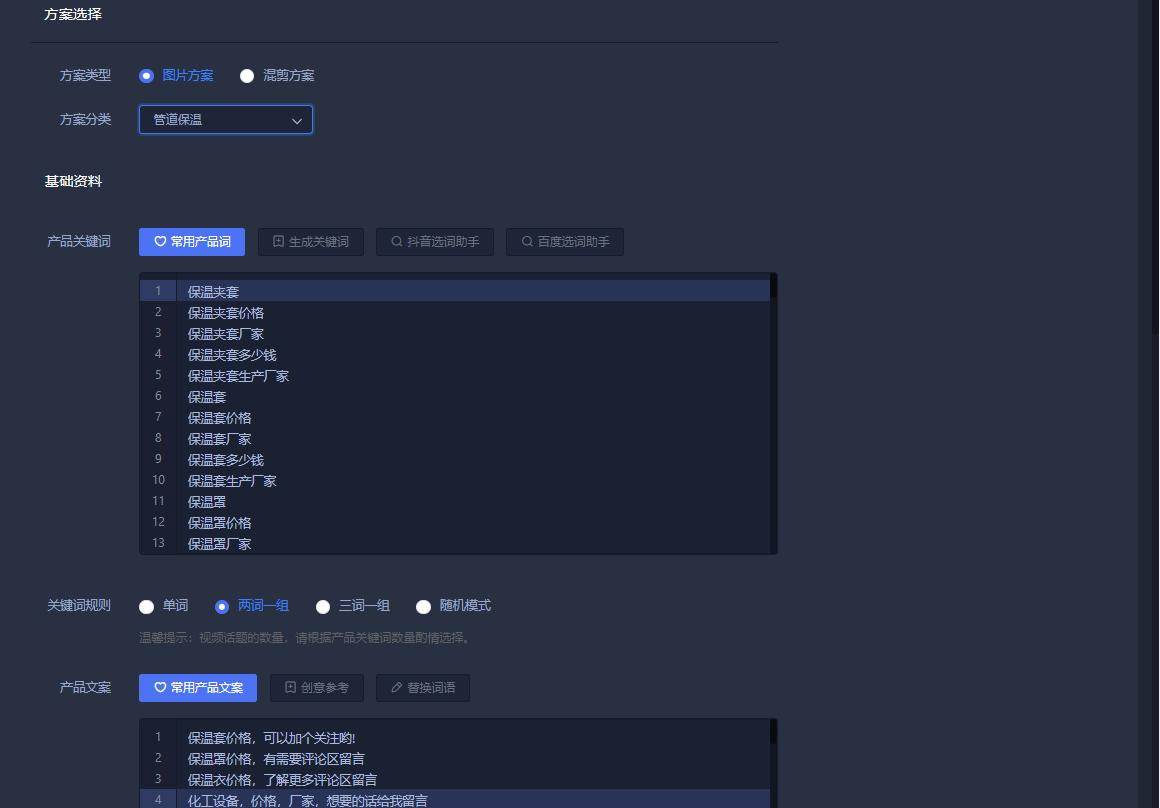 一键生成原创视频软件智能剪辑自动生成视频