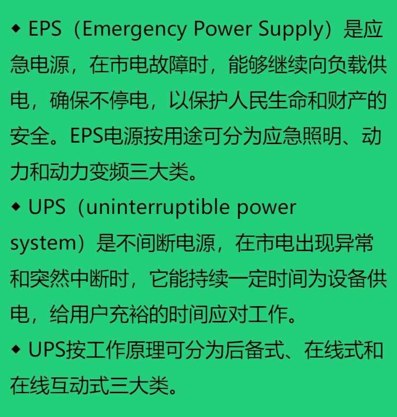 ups电源和eps电源能串联在一起吗,ups电源和eps电源能在一起使用吗