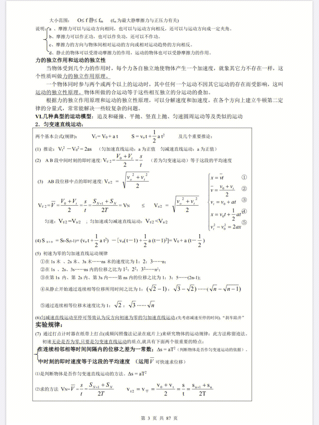 高中物理知识点大全全集讲解,高中物理知识点解析大全