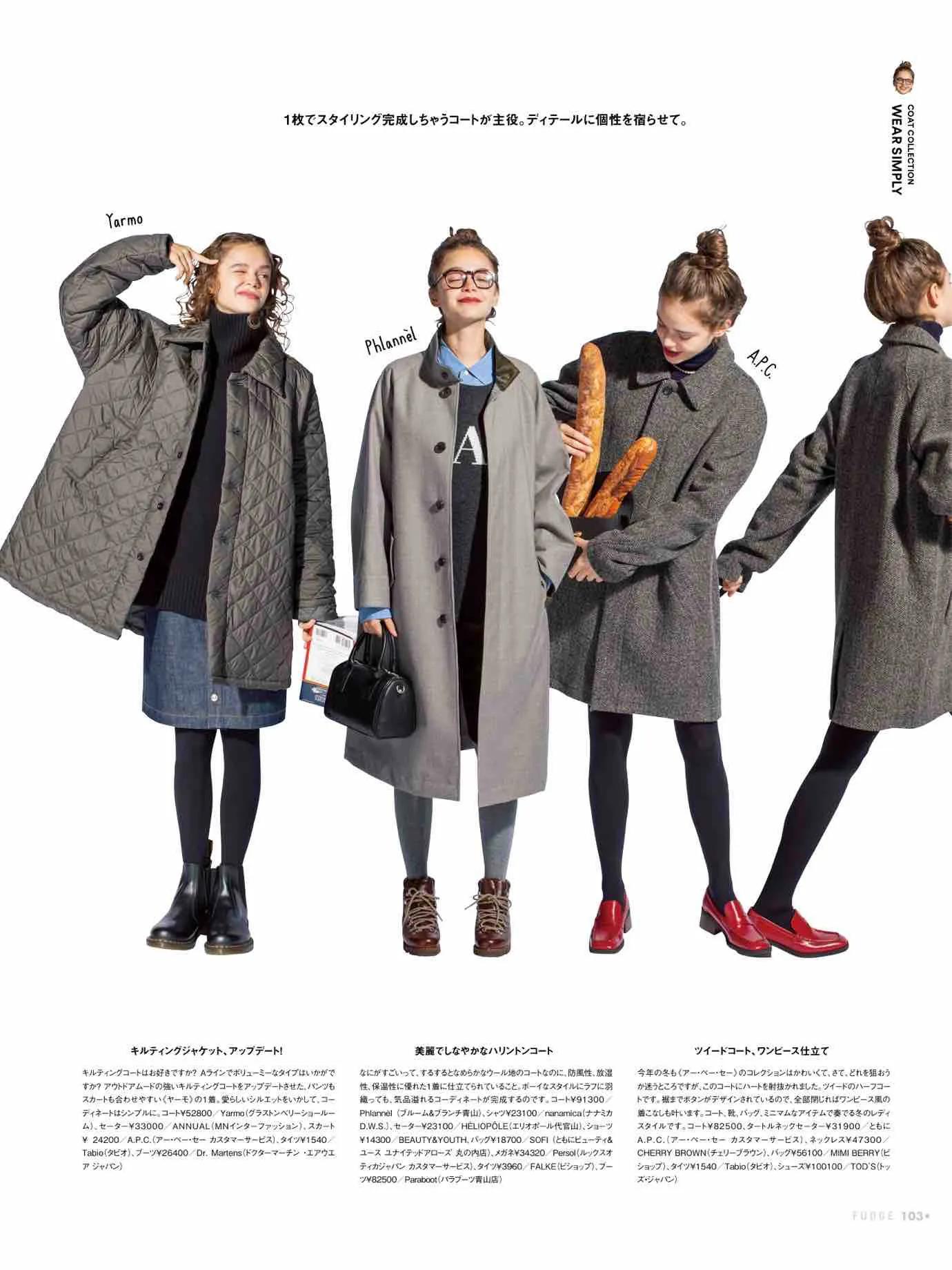 日本时尚杂志《FUDGE》2022/12