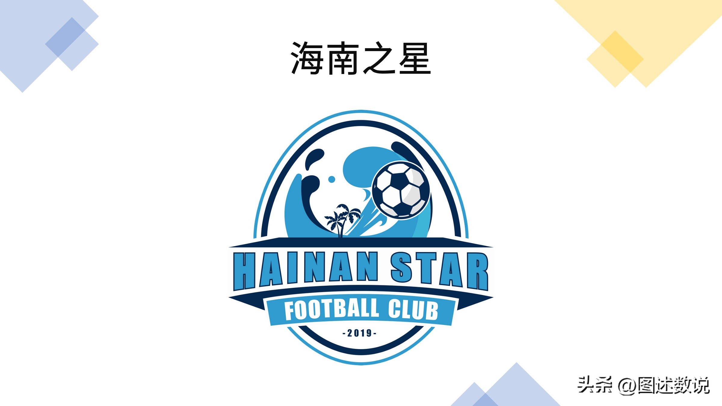 中国职业足球地理：东部沿海地区球队多，西北有大片留白