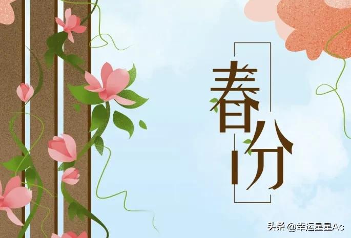 春分和秋分是昼夜平分吗,春分几月几日