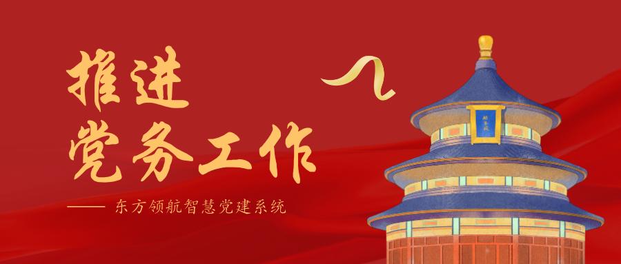 智慧党建系统使用管理台账,智慧党建平台信息维护要求不严格