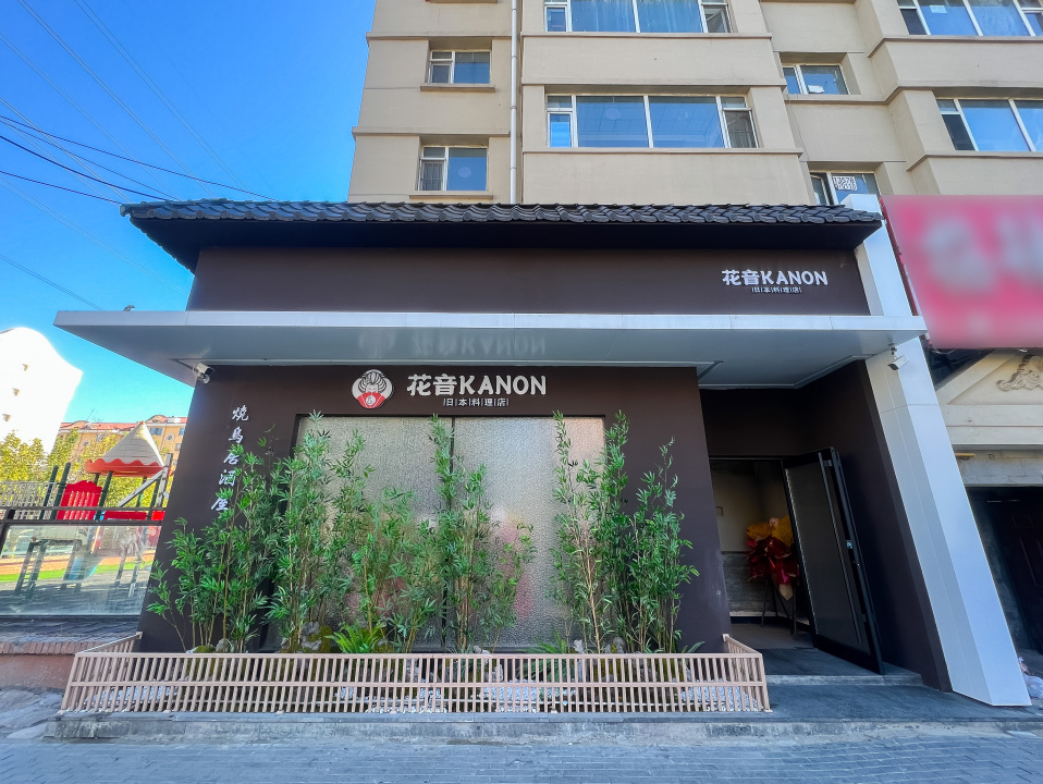 不止活在深夜的治愈系居酒屋（花音KANON烧鸟居酒屋）