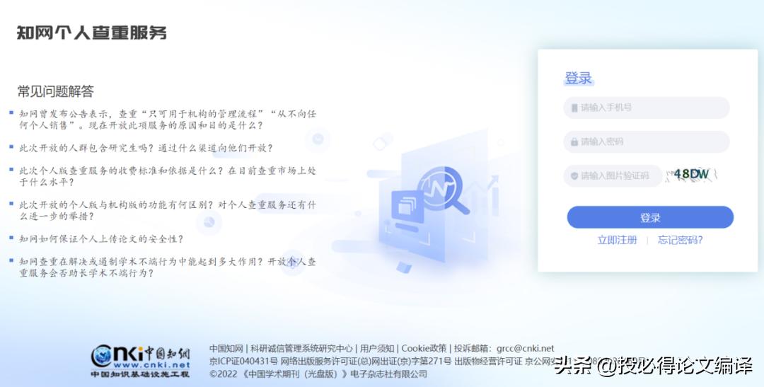 中国知网论文查重入口,中国知网论文查重报告下载入口