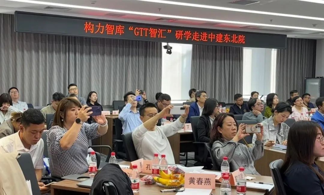 格物致知·学以践行|构力智库“GTT智汇”研学走进中建东北院