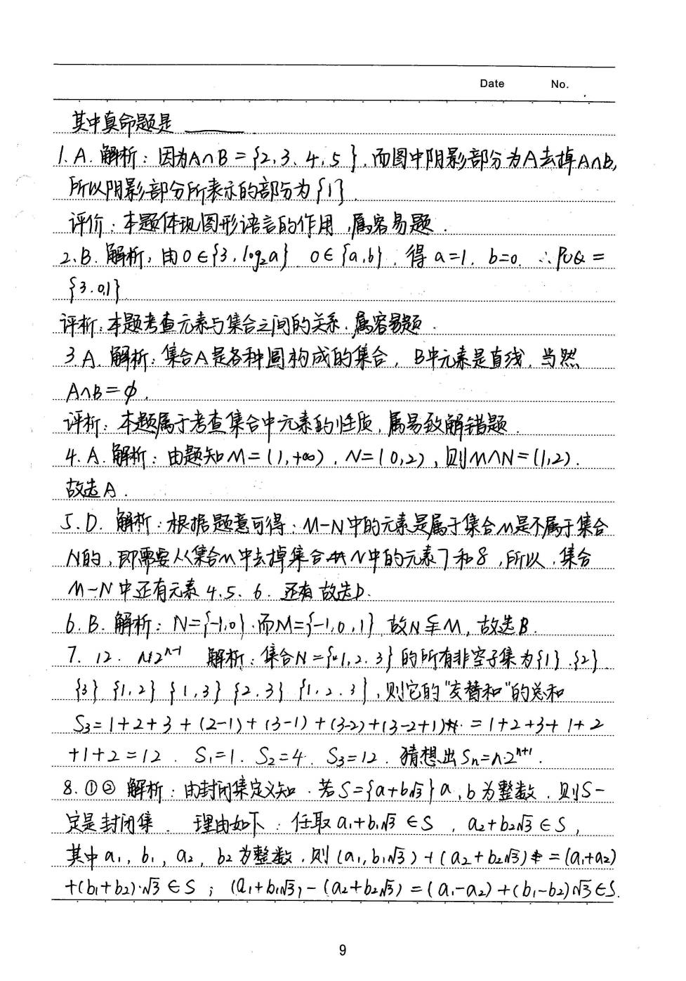 学霸总结的高中数学知识点完整版,北大学霸教你秒杀高中数学真题