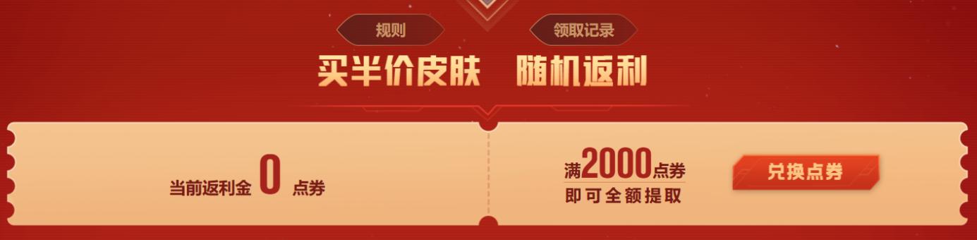 五折优惠英雄联盟,英雄联盟半价活动返点券有上限吗