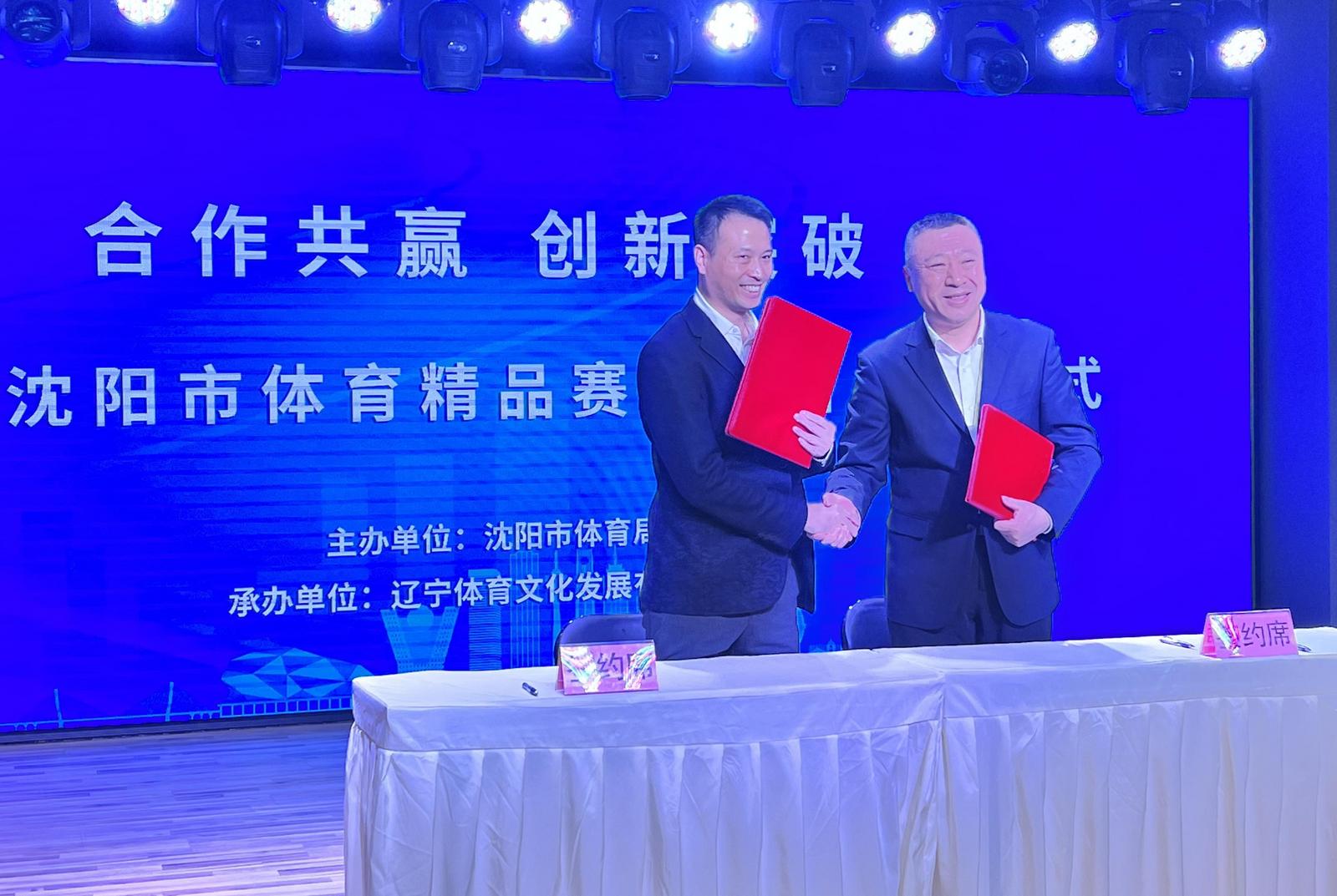 2018沈阳体育赛事,2022沈阳体育赛事